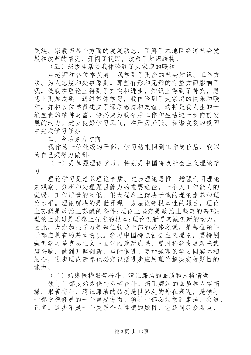 篇一：公务员党校培训心得体会_第3页