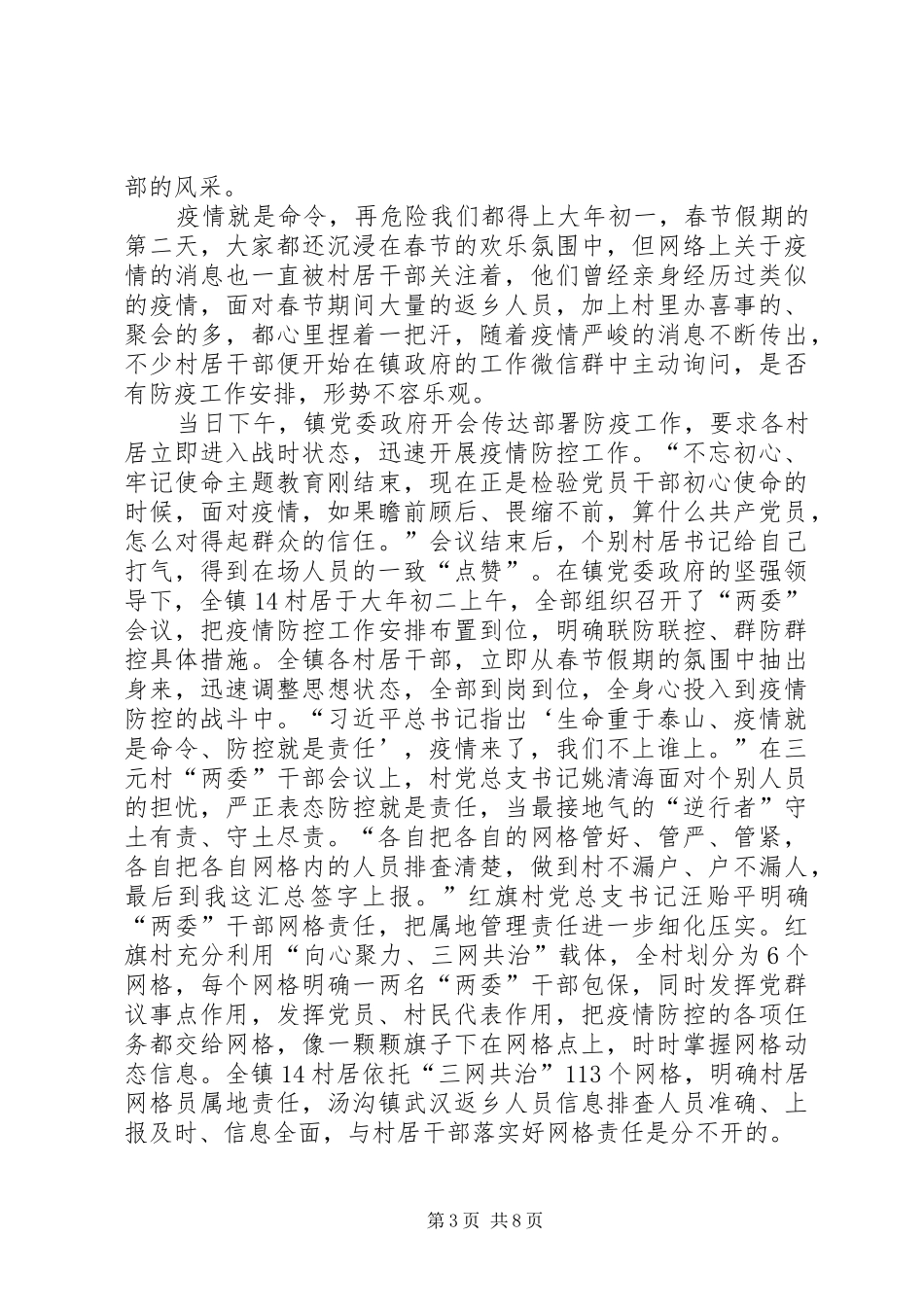 20XX年党员新型冠病毒肺炎疫情心得体会_第3页