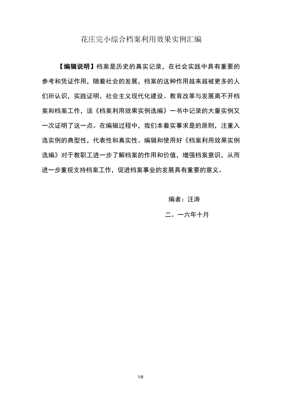 档案利用效果_第1页