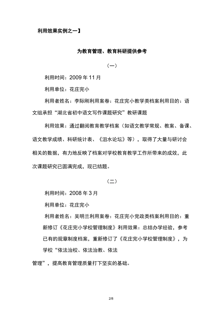 档案利用效果_第2页