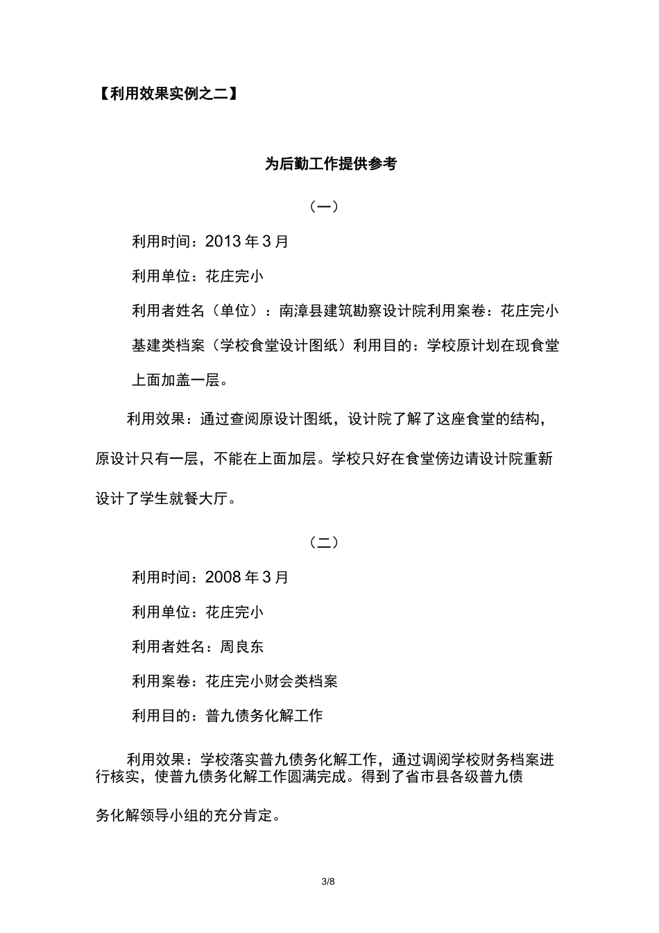 档案利用效果_第3页