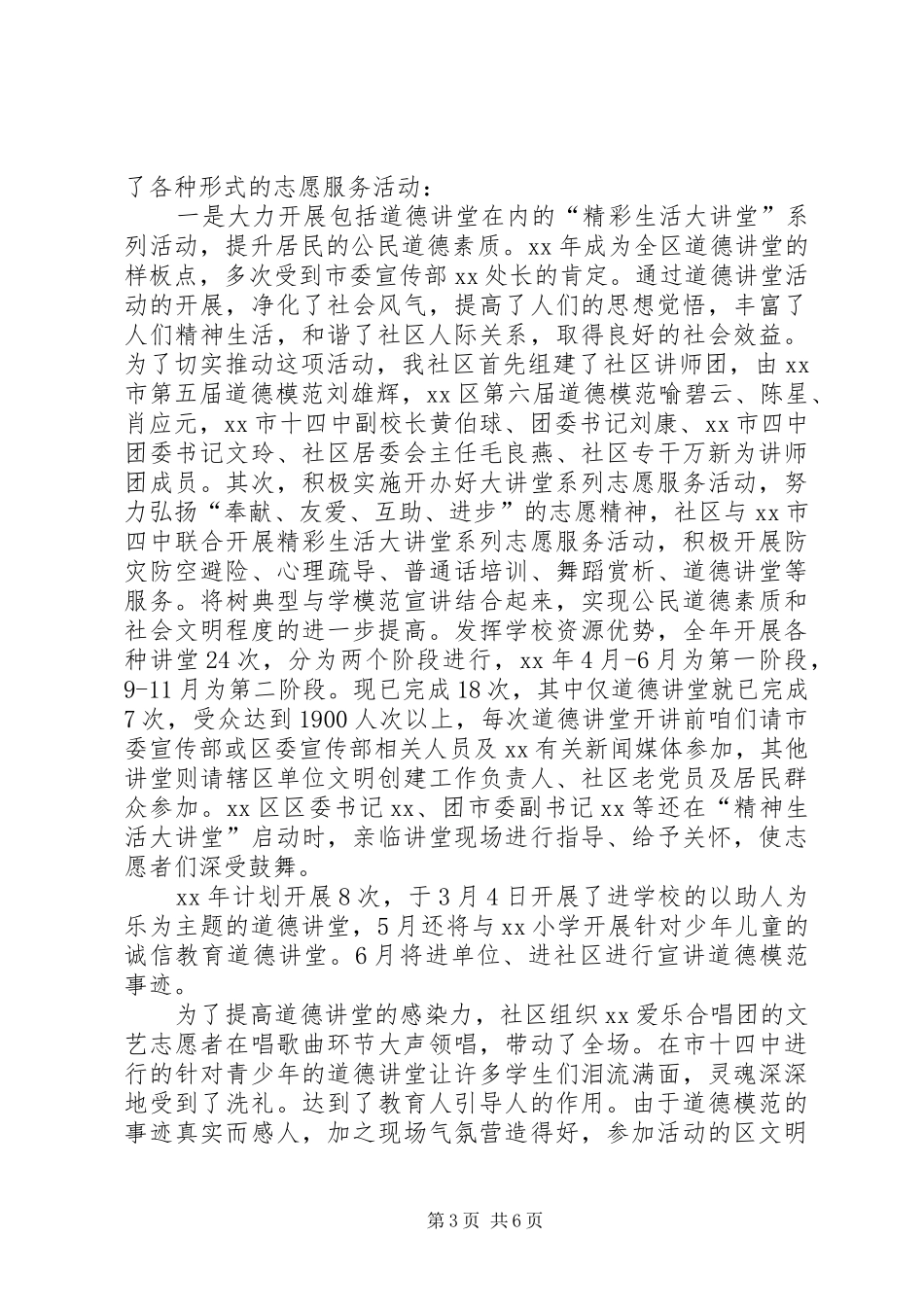 社区志愿服务心得_第3页