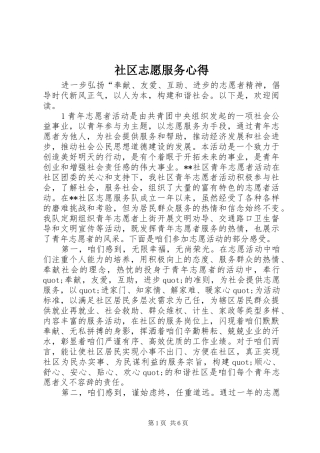 社区志愿服务心得