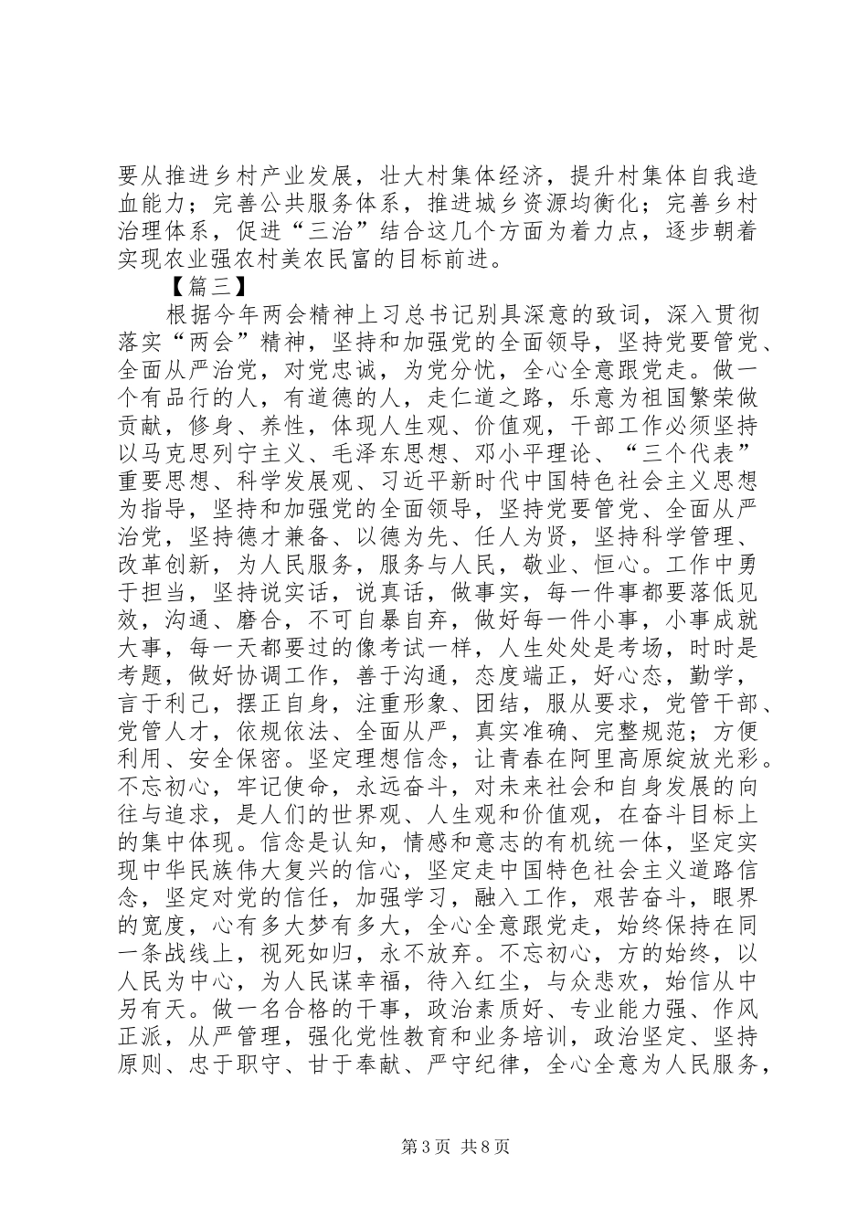 学习贯彻两会精神心得感悟6篇_第3页