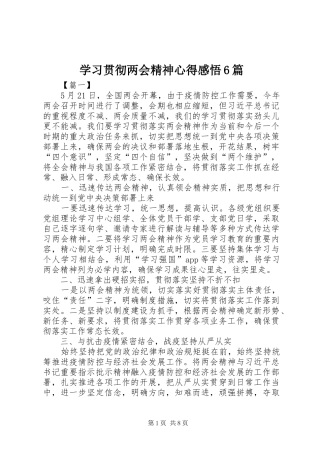 学习贯彻两会精神心得感悟6篇