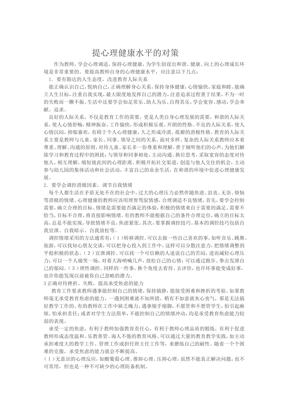 提高心理健康水平_第1页