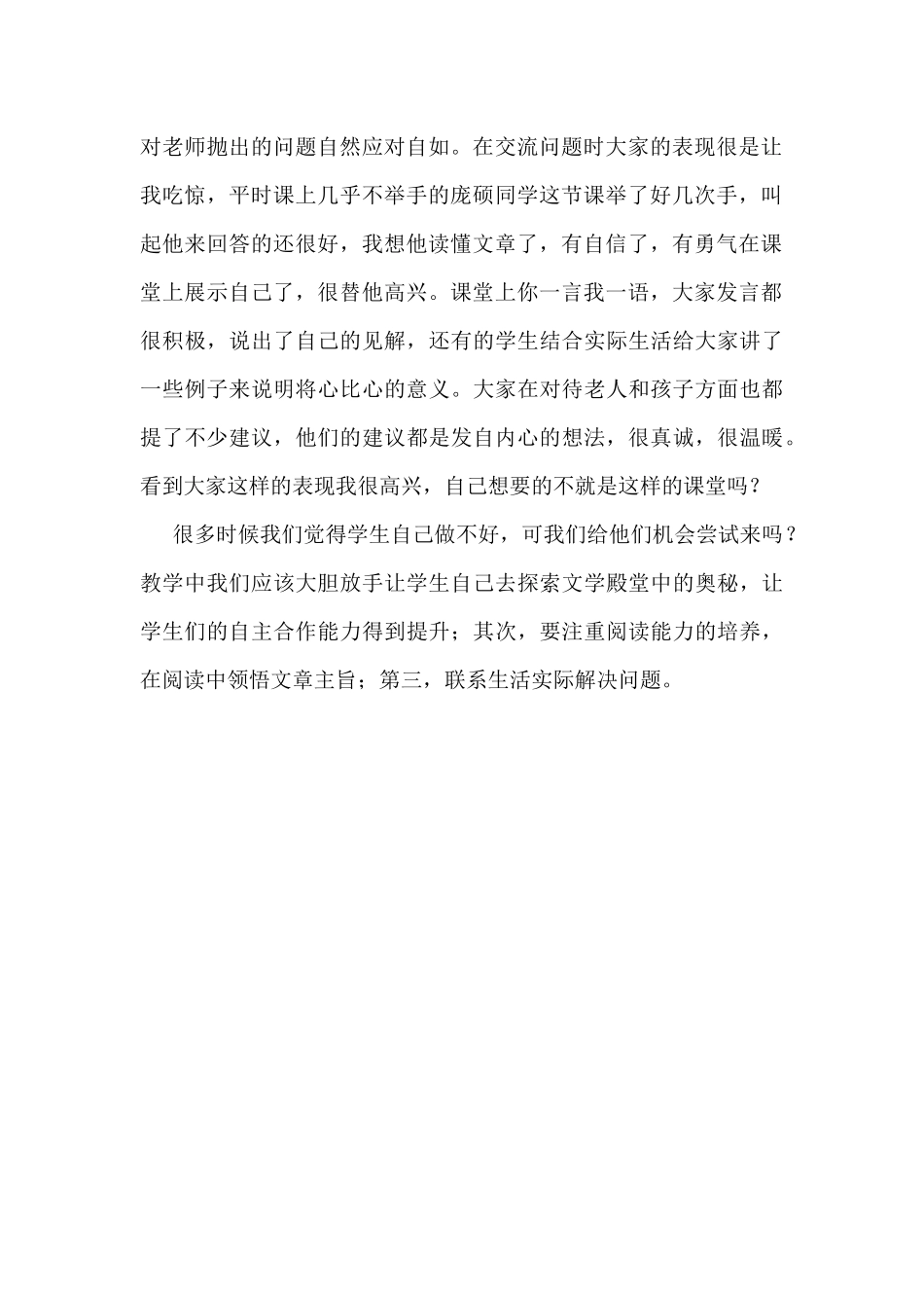 将心比心教学反思_第2页