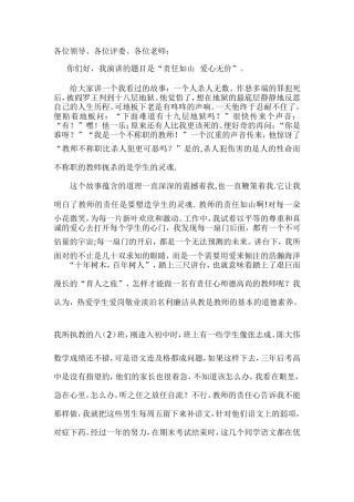 责任如山爱心无价