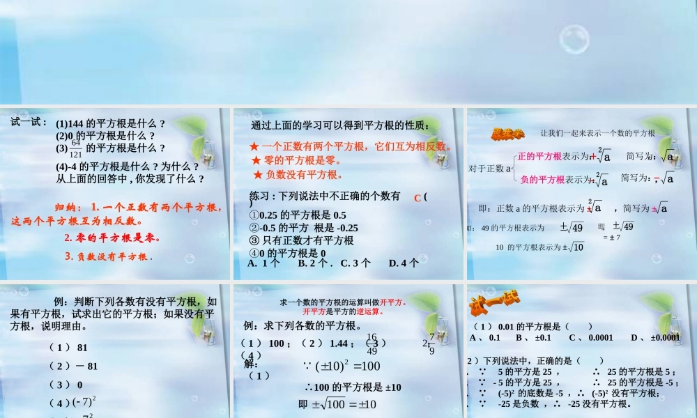 平方根的性质（第二课时）