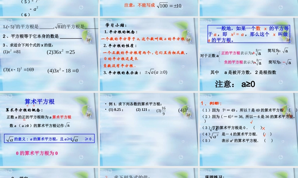 平方根的性质（第二课时）