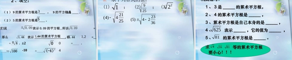 平方根的性质（第二课时）