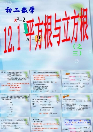 平方根的性质（第二课时）