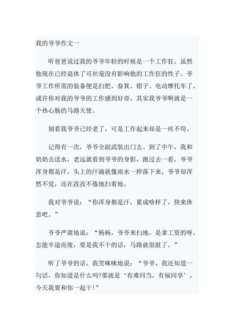 我的爷爷作文一_第1页