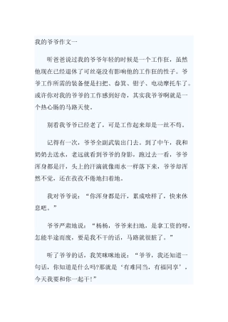 我的爷爷作文一