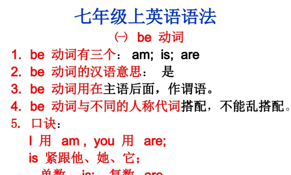 七年级上英语语法