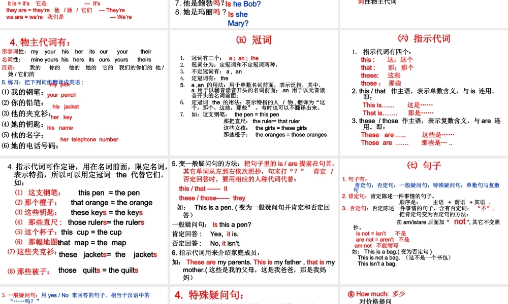 七年级上英语语法