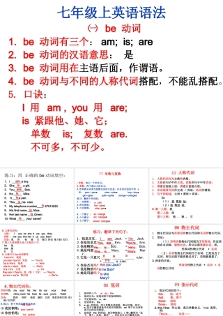 七年级上英语语法
