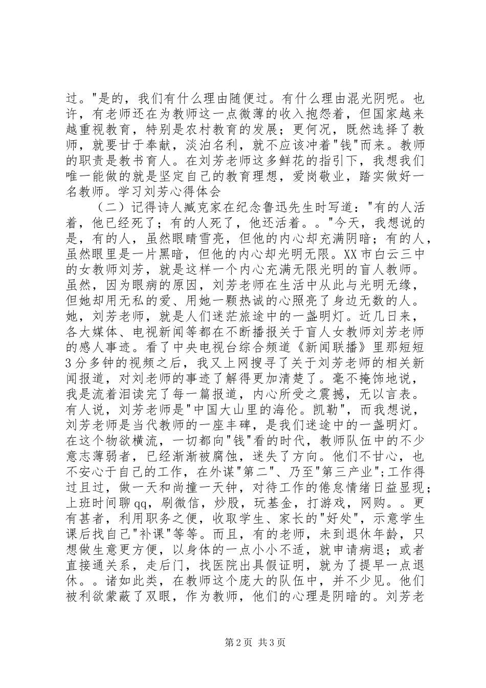 20XX年学习刘贵芳心得体会_第2页