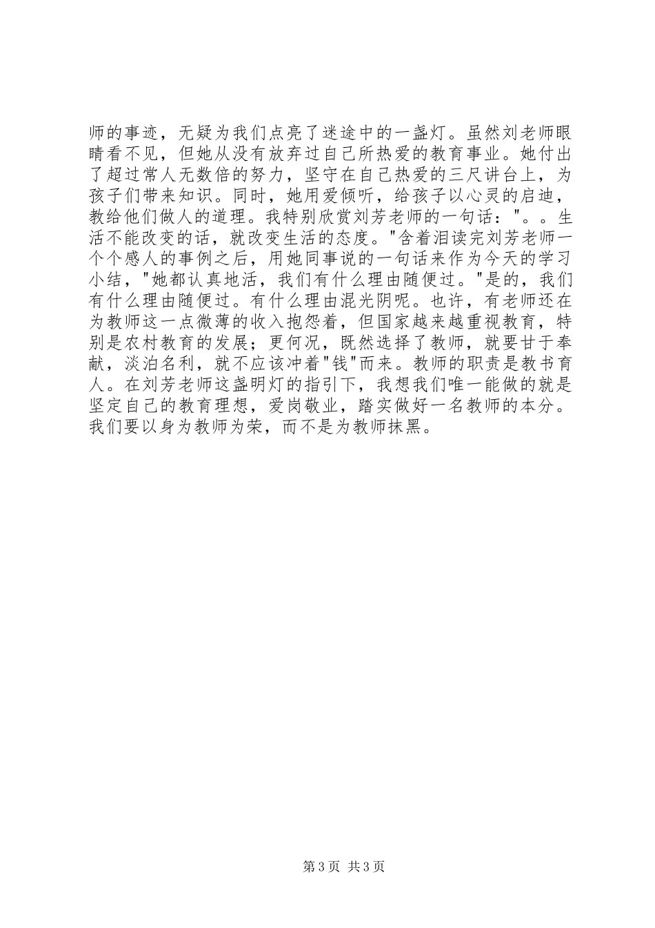 20XX年学习刘贵芳心得体会_第3页