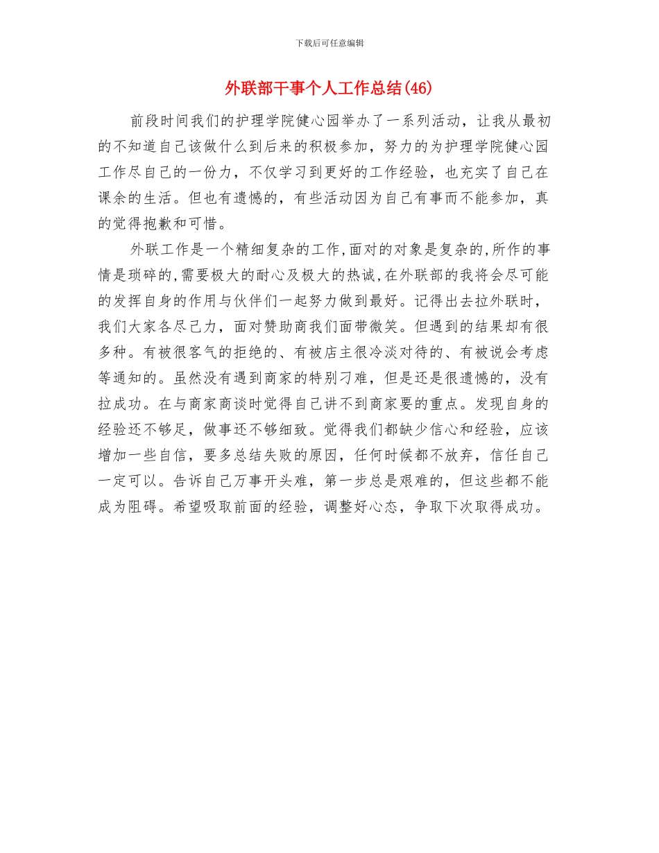 外联部展览会月工作总结与外联部干事个人工作总结汇编_第2页