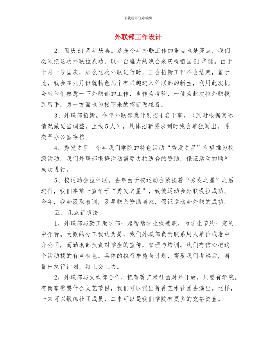 外联部展览会月工作总结与外联部工作设计汇编_第2页