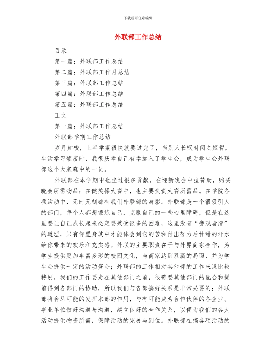 外联部展览会月工作总结与外联部工作总结汇编_第2页