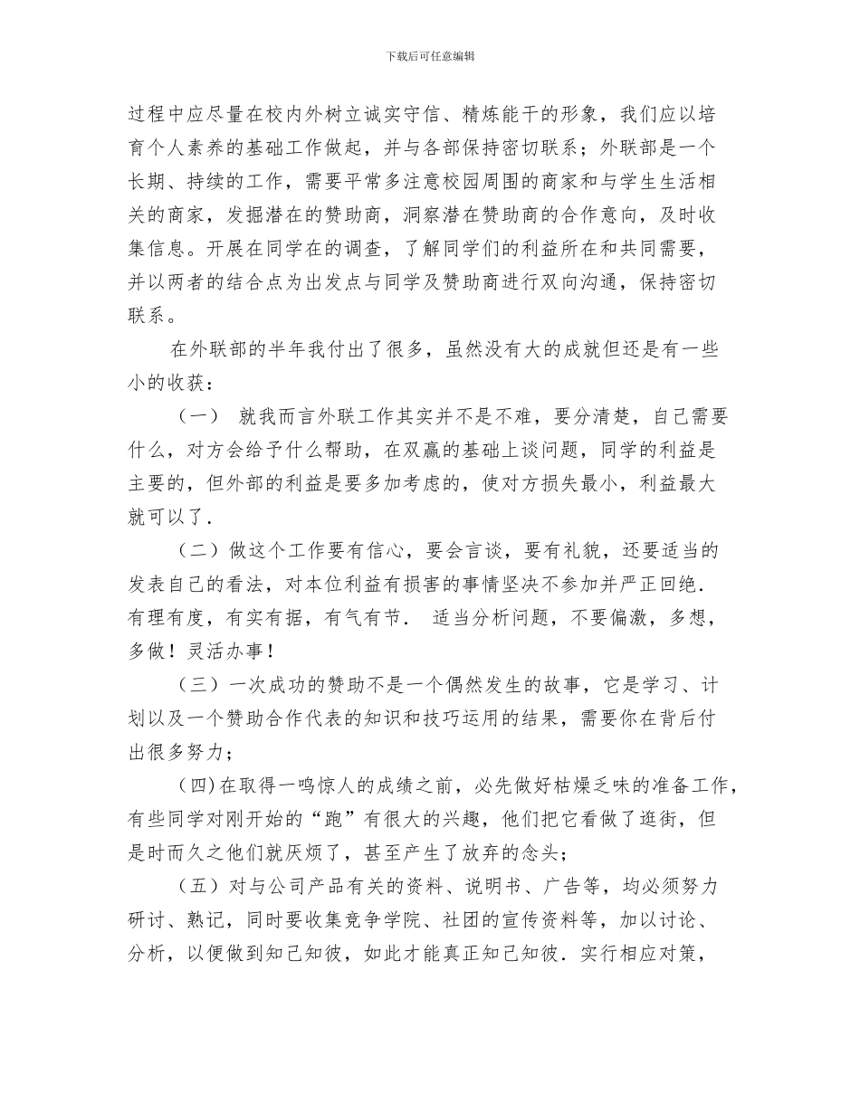 外联部展览会月工作总结与外联部工作总结汇编_第3页