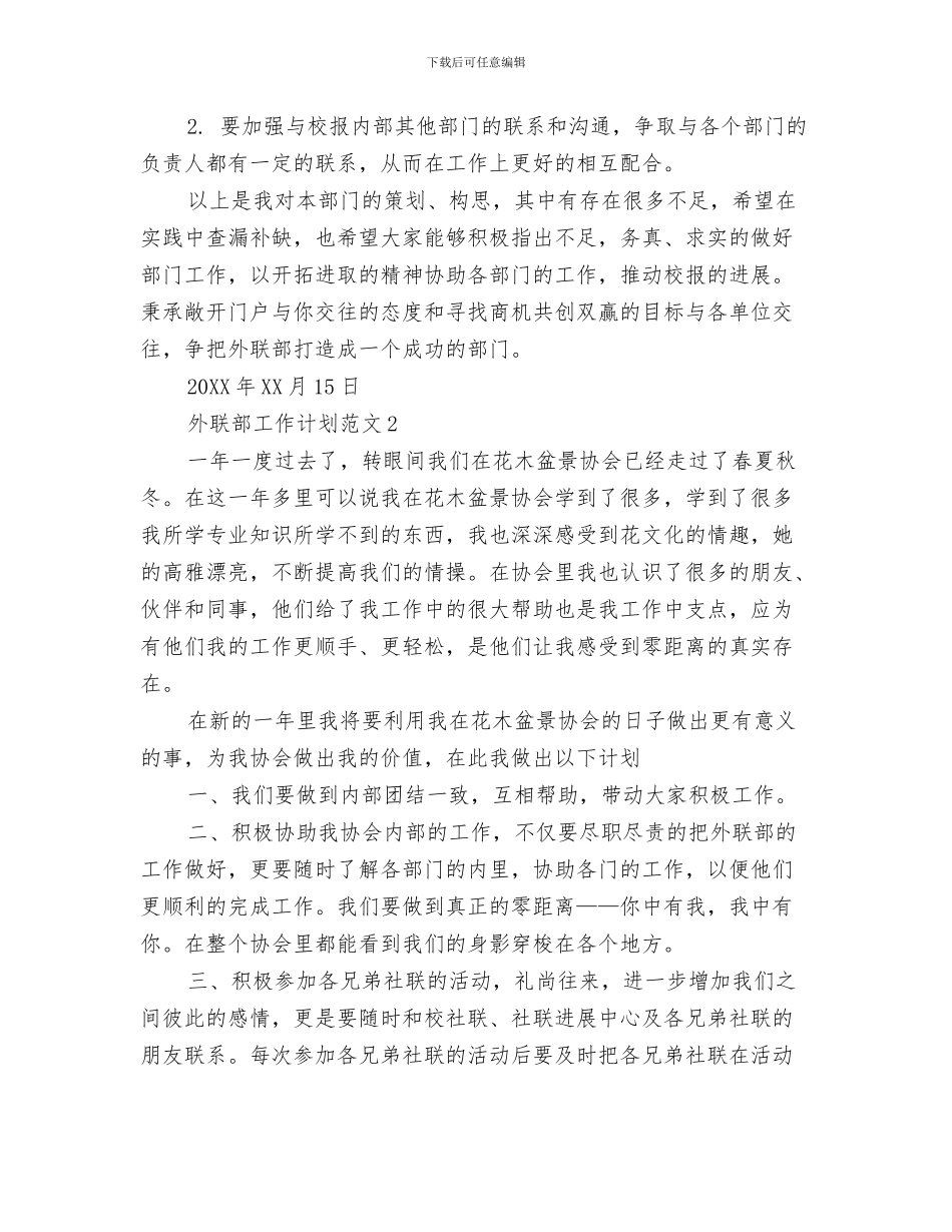 外联部十一月工作计划与外联部工作计划汇编_第3页