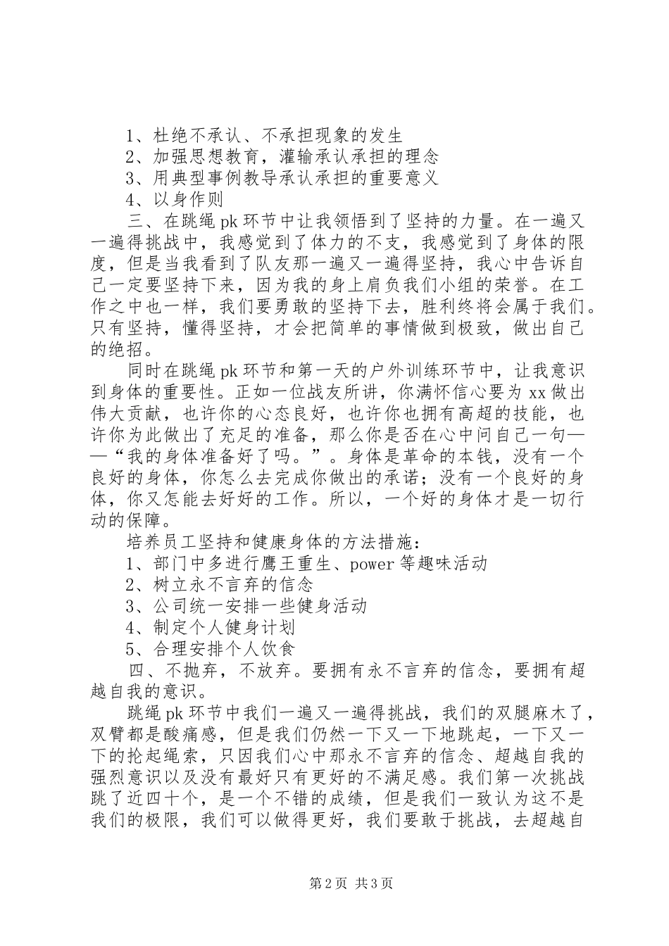 《铁营战斗力》学习体会_第2页