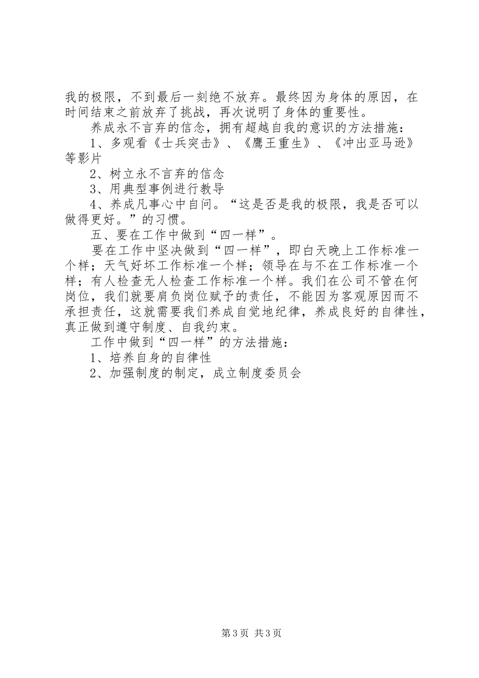 《铁营战斗力》学习体会_第3页