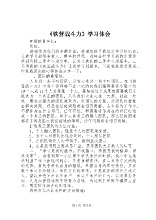 《铁营战斗力》学习体会