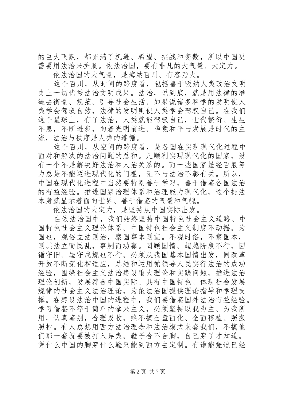 关于依法治国心得体会范文5篇_第2页