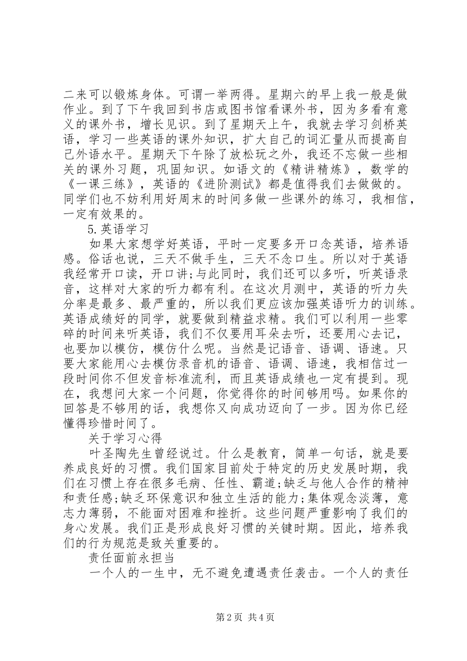 学习心得感悟范文_第2页