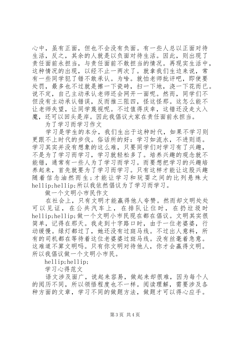 学习心得感悟范文_第3页