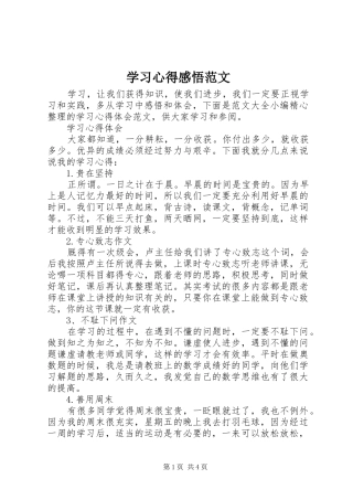 学习心得感悟范文