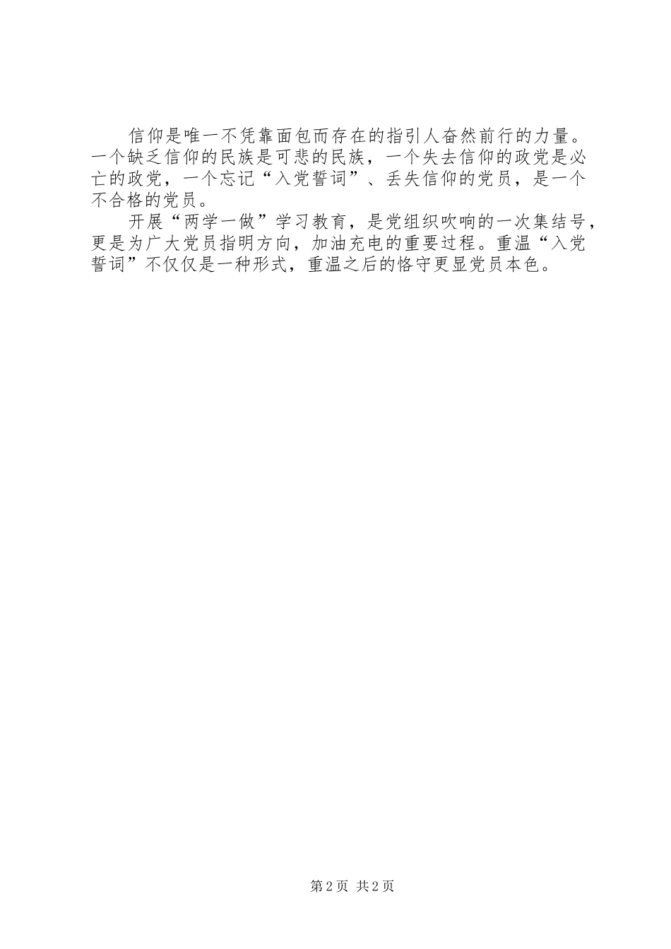 两学一做心得体会：“入党誓词”重温之后是恪守_第2页