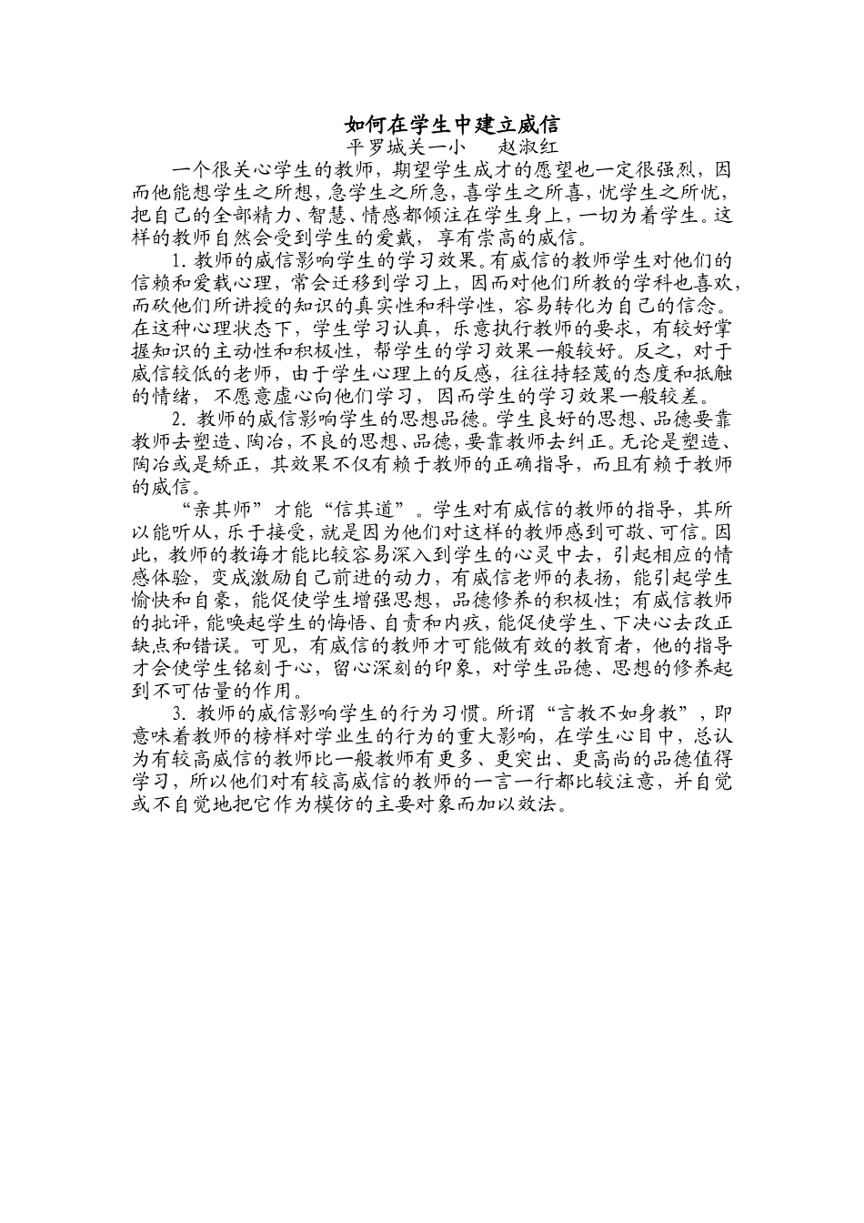 在学生中建立威信_第1页