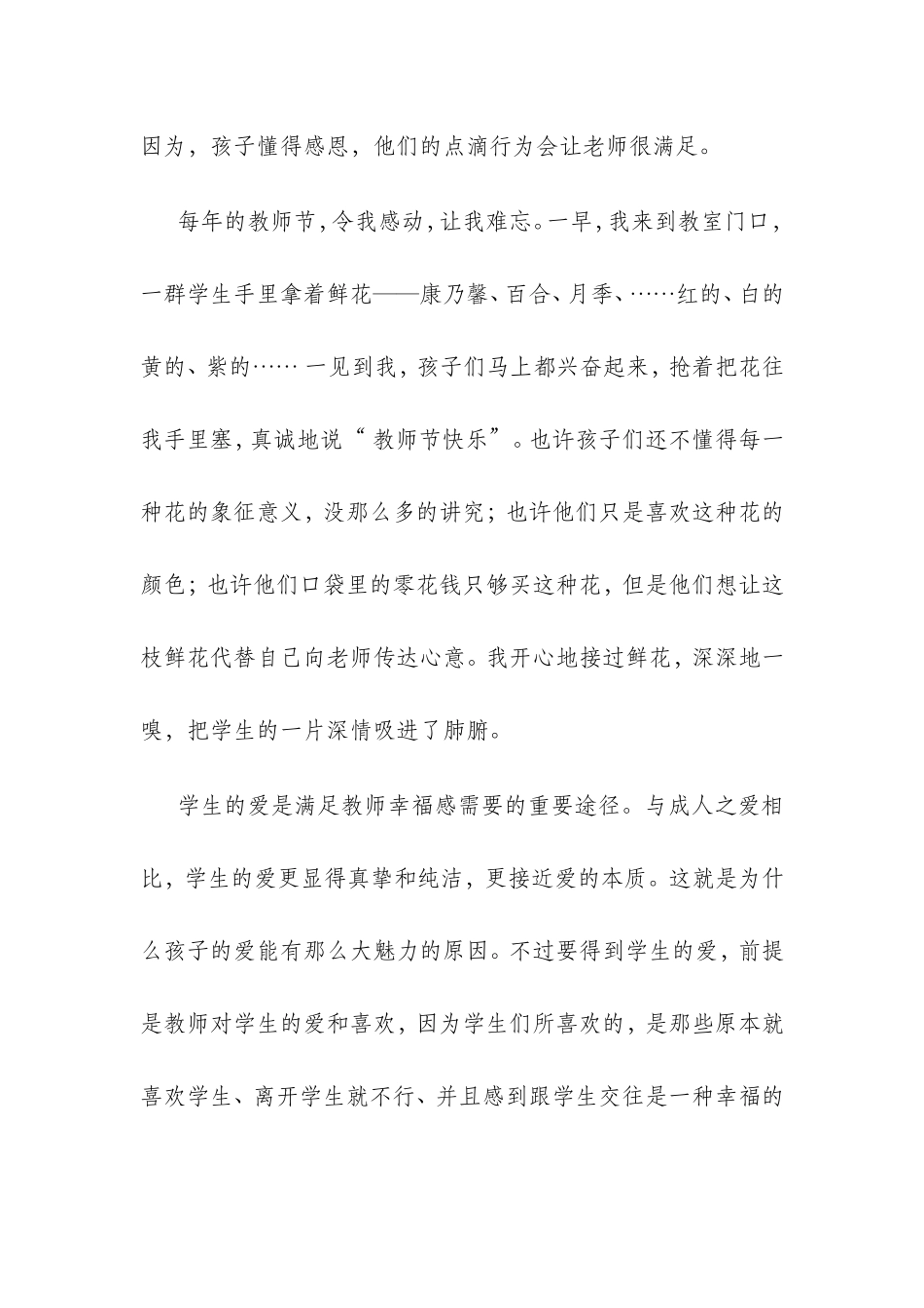 （精品）我的教师职业幸福感_第2页