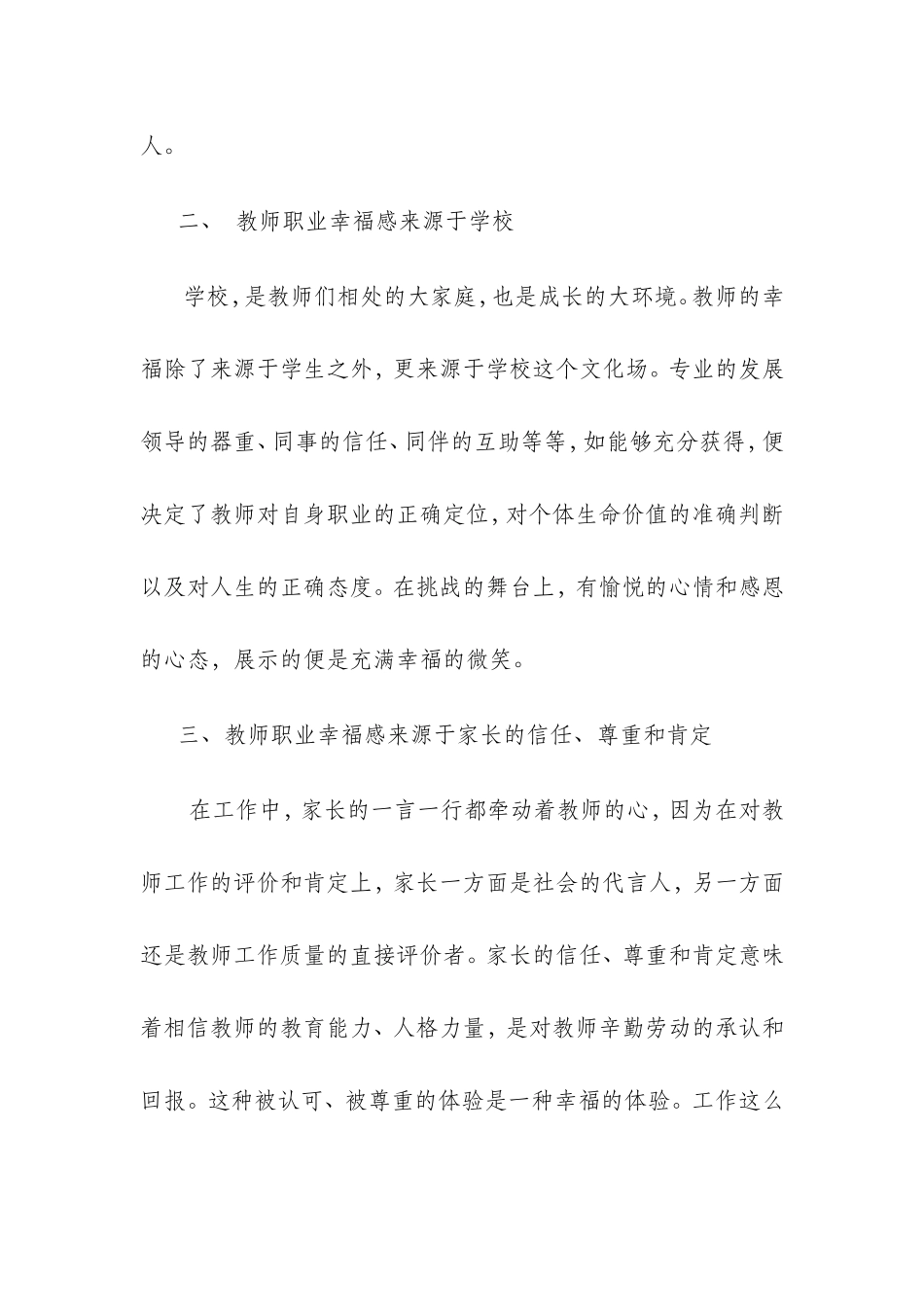 （精品）我的教师职业幸福感_第3页