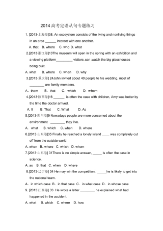 定语从句专题练习