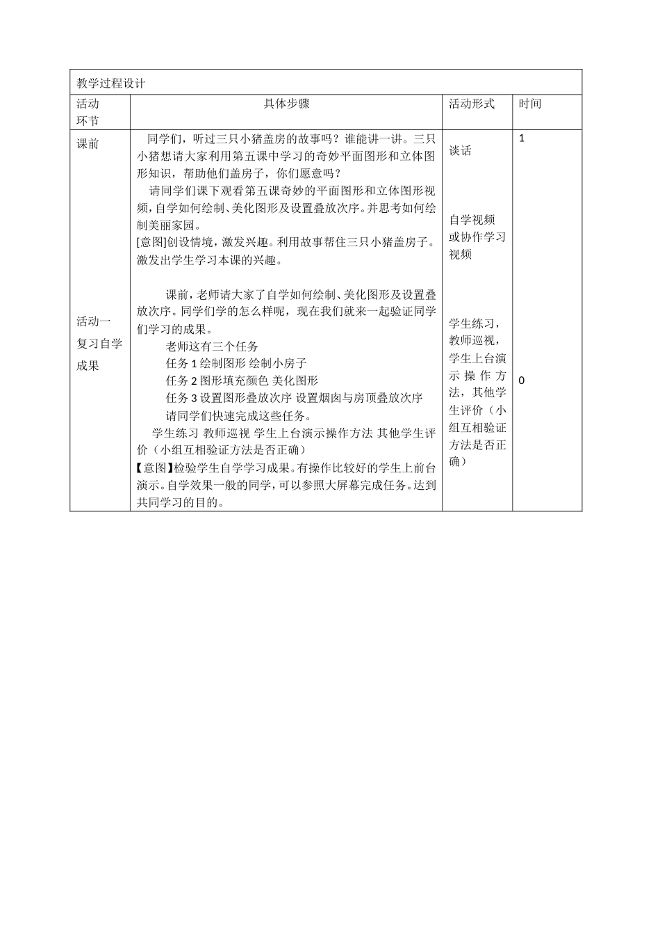 第五课教案教学设计_第2页