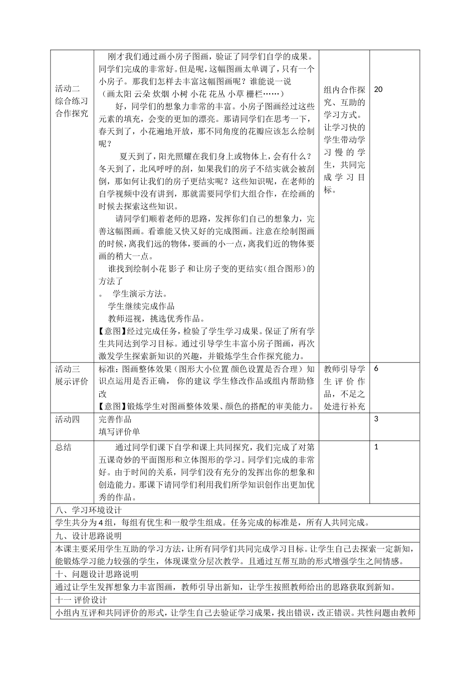 第五课教案教学设计_第3页