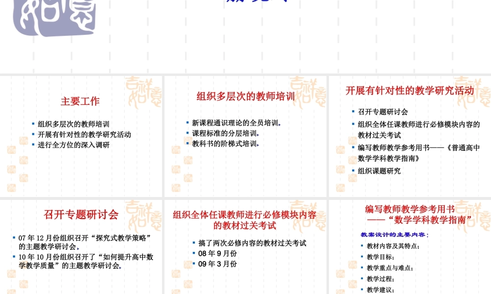 坚持研培结合,促进工作新课程改革