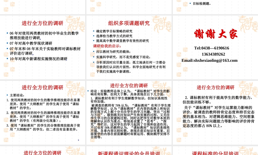 坚持研培结合,促进工作新课程改革