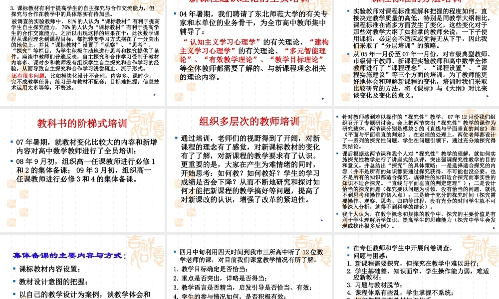 坚持研培结合,促进工作新课程改革