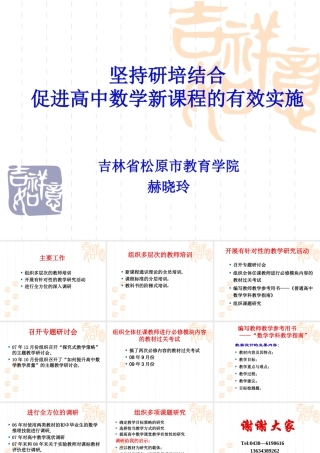 坚持研培结合,促进工作新课程改革