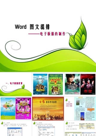 Word图文混排电子板报的制作