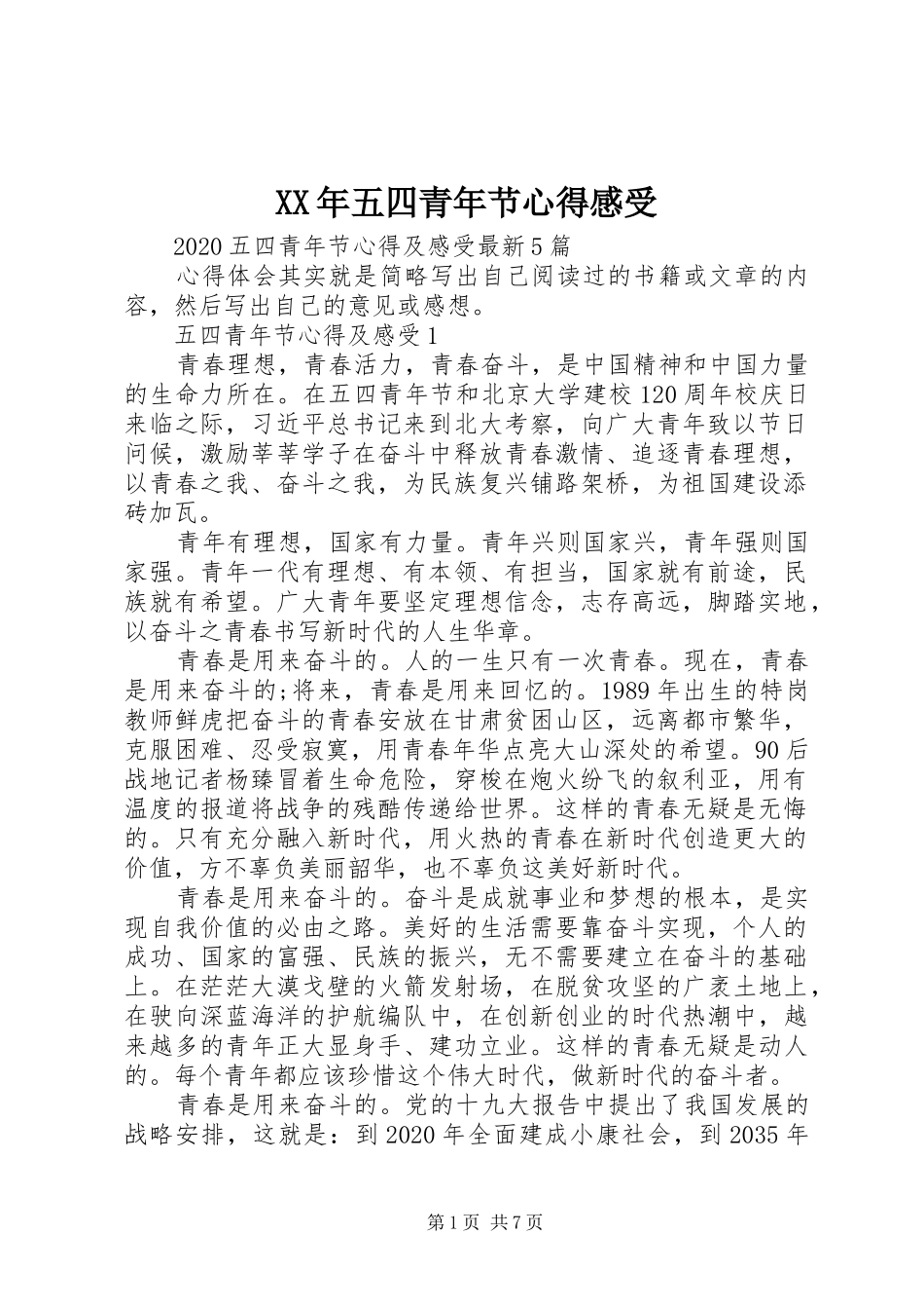 XX年五四青年节心得感受_第1页