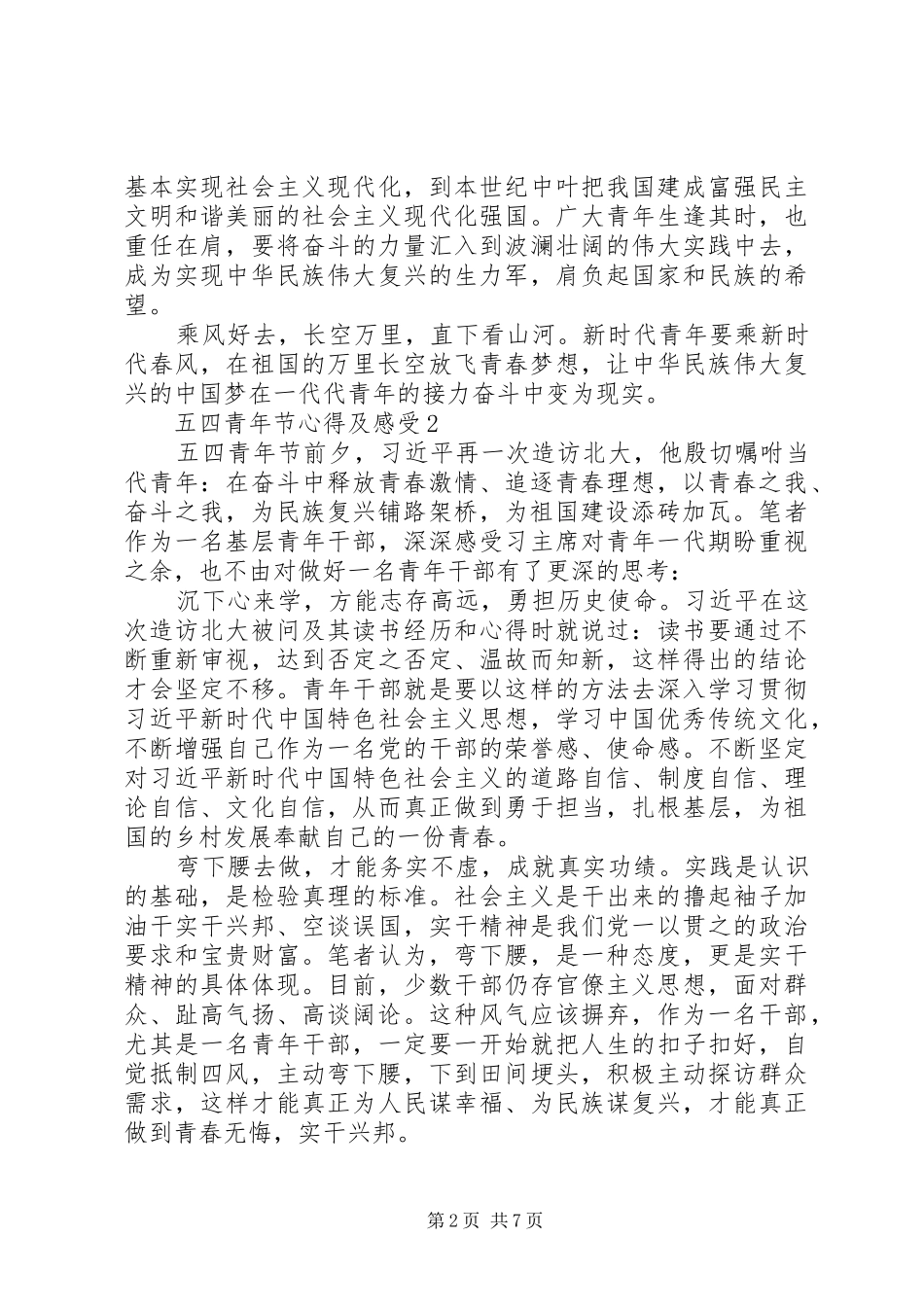 XX年五四青年节心得感受_第2页