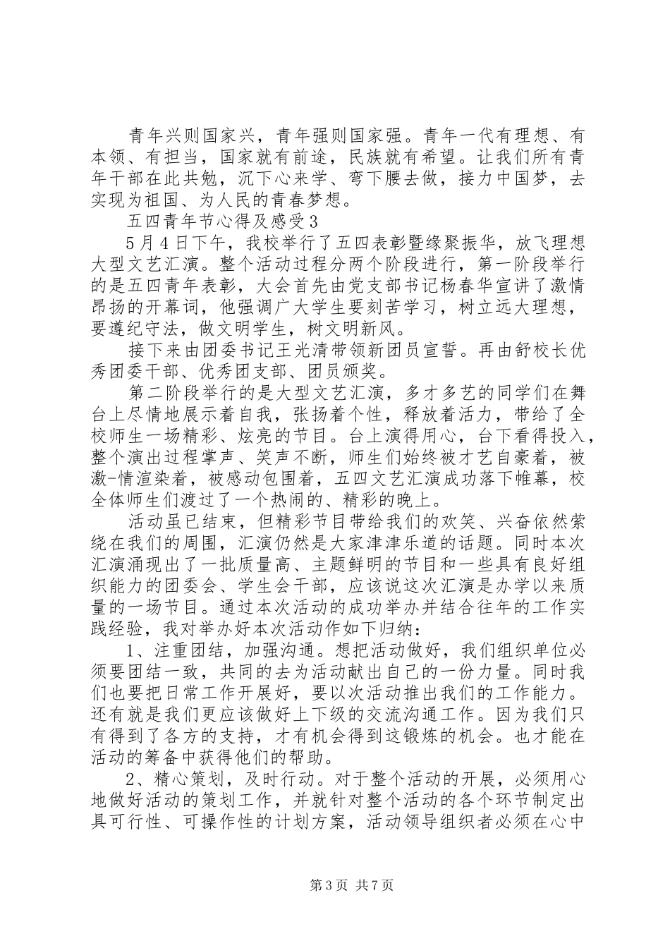 XX年五四青年节心得感受_第3页